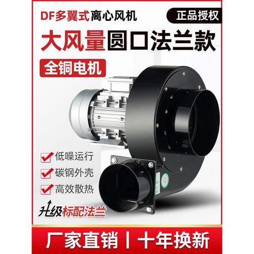 耐高温DF离心风机多翼式220V低噪音引风机380V工业强力小型鼓风机
