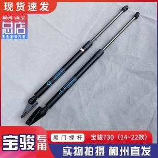 后备箱气弹簧液压顶杆 汽车配件 宝骏730尾门伸缩杆 后门支伸缩杆