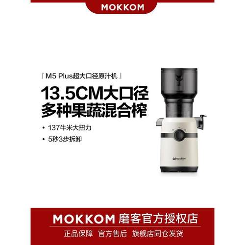 mokkom磨客大口径原汁机汁渣分离小型大口径炸水果汁机全自动