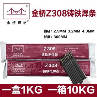 天津金桥Z308纯镍铸铁焊条生铁焊条球墨铸铁EZNi-1可加工电焊条