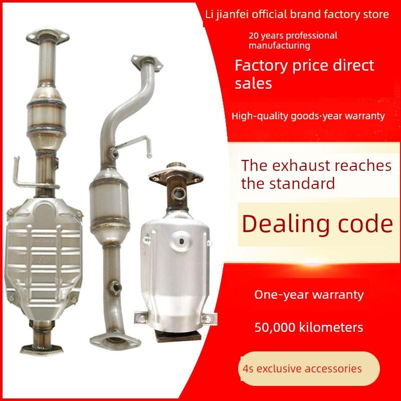 适用长安之星二 2代 金牛星 S460 6399 6382三元催化器保验车原装