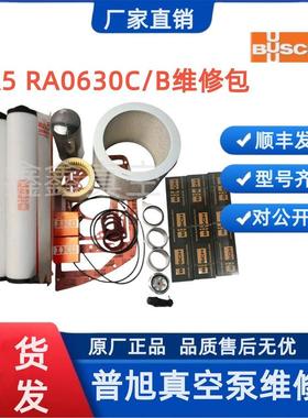 普旭真空泵维修包RA0630C/B密封套件0993506185排气滤芯维 修配件