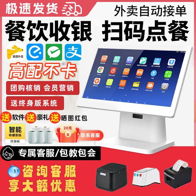 收银机餐饮商用管理一体机美团外卖点单机扫码点餐收款机收银系统
