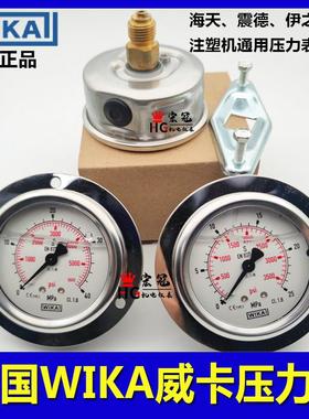 WIKA德国威卡不锈钢压力表EN837-1测压表注塑机液压表213.53.063