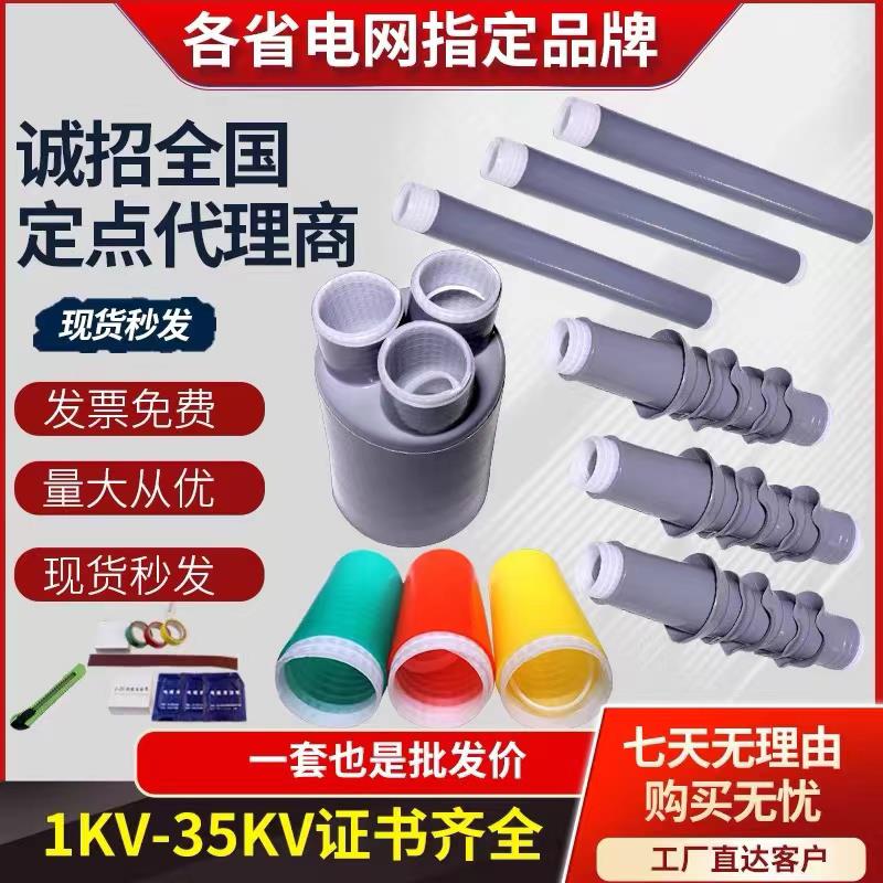 10KV高压电力冷缩电缆终端头 三芯户内户外接头 冷缩管电缆附件