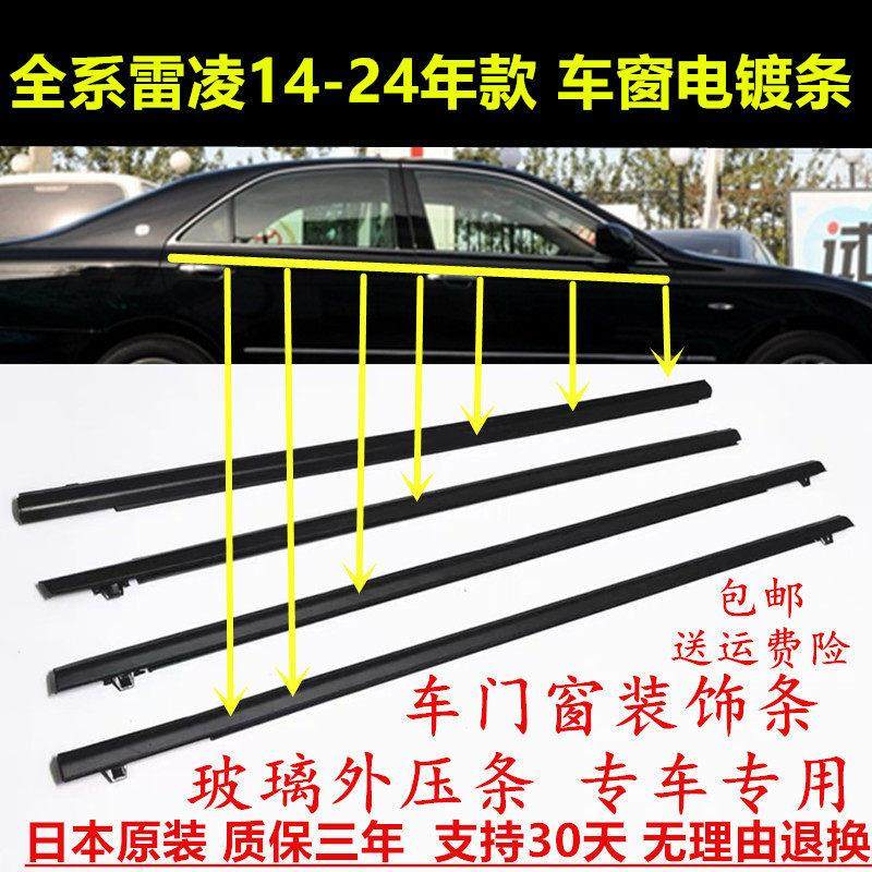 适用于 于新老款雷凌14-18-19-23-24年车窗玻璃外压条门亮条电镀,汽车用品/电子/清洗/改装,车用密封胶条,淘宝优惠券,粉丝福利购,淘宝优惠卷