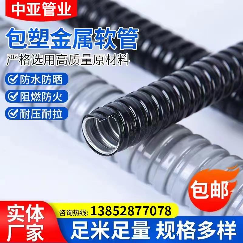 出口品质台标国标加厚包塑金属软管穿线管PVC阻燃软管JSH包塑软管