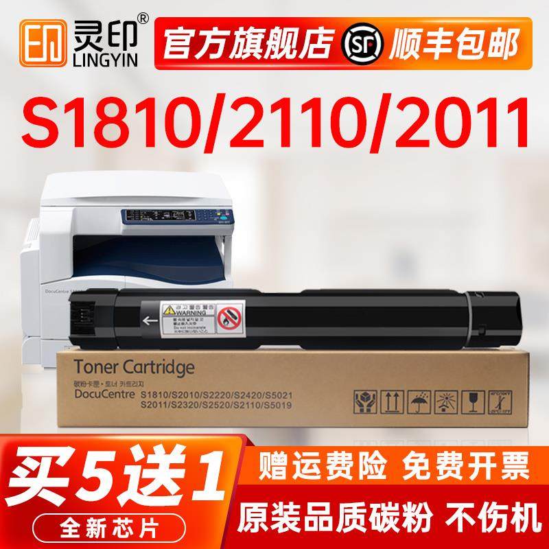 【顺丰】适用富士施乐S1810粉盒DocuCentre S2110 S2011复印机墨