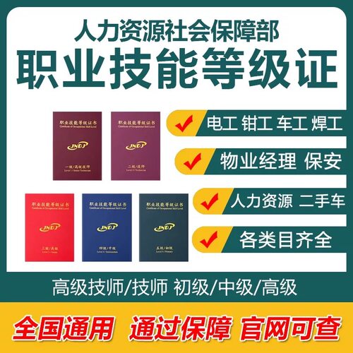 人社部职业技能等级证高级技师证保安电工焊工厨师物业经理证网课