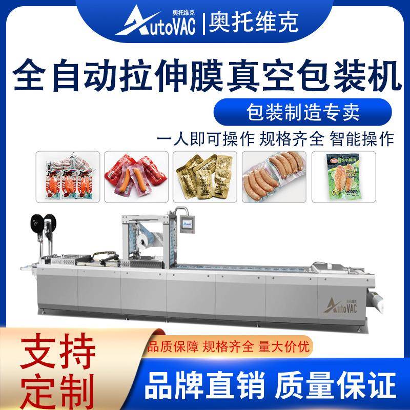 免浆牛蛙肉拉伸膜真空包装机新鲜田鸡全自动连续覆膜包装机器