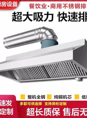 油烟罩商用家用不锈钢烟罩厨房饭店排烟罩排风管抽油烟吸烟机