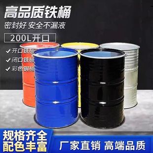 加厚200升圆形铁桶带盖化工油桶18kg镀锌铁皮桶油漆汽油桶柴油桶