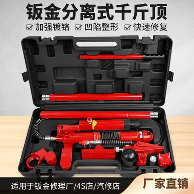 4T汽车钣金修复分离式液压千斤顶10吨20吨拉拔矫正凹陷修复配件