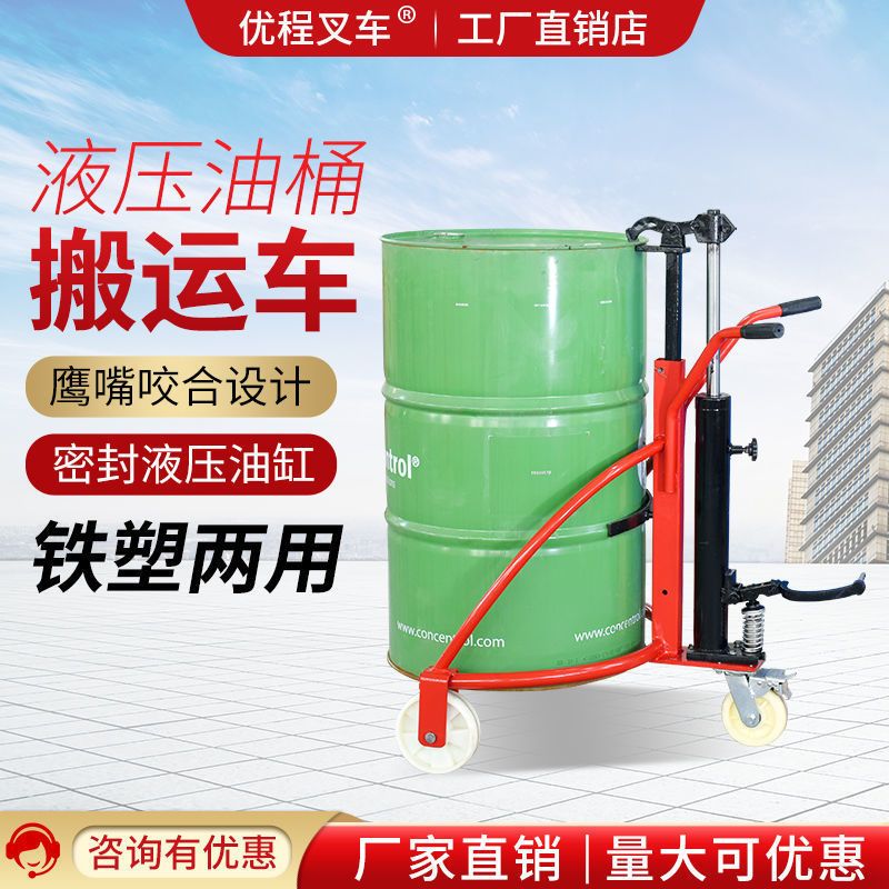 优程手动液压油桶搬运车圆桶手推车铁桶塑料桶钢制桶升高转运叉车