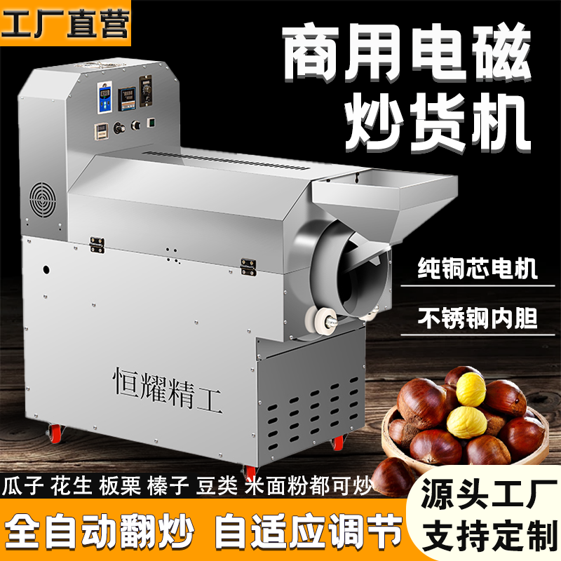 电磁全自动滚筒大中型加热炒货机商用糖炒板栗花生核桃调料机械器