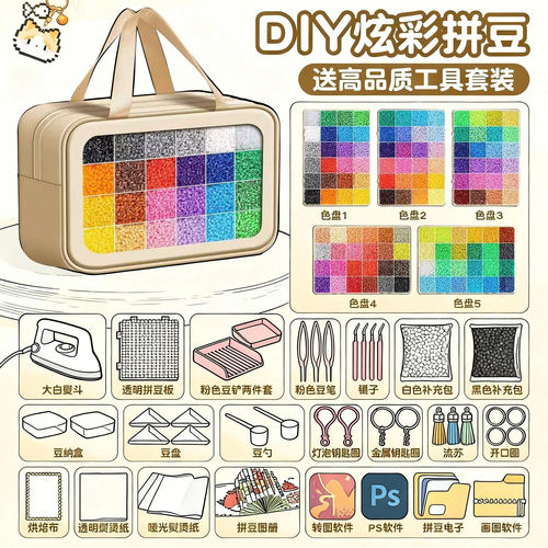 日本拼豆豆玩具手工diy材料全套