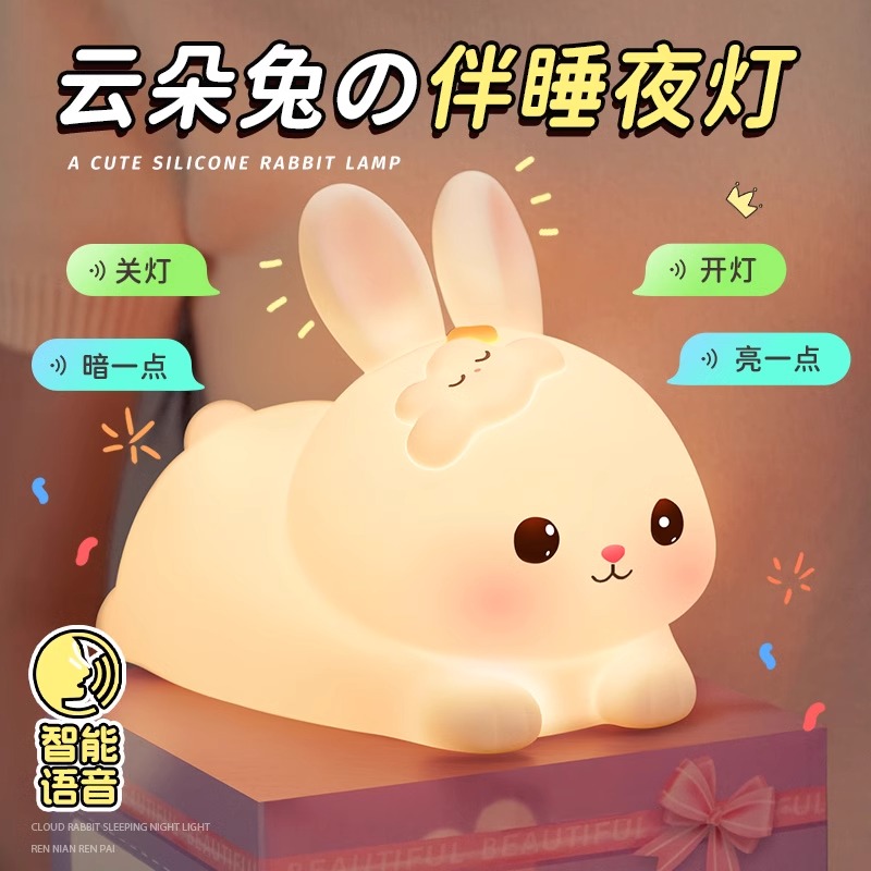 日本进口智能语音声控小夜灯卧室床头睡眠兔子硅胶儿童拍拍灯礼物