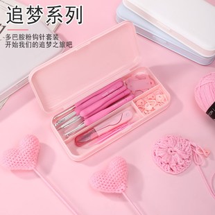 diy材料包一整套专用工具9支全套 追梦系列多巴胺粉初学者钩针套装