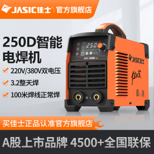家用佳士宝系列220v380v双电压全铜焊机 佳士逆变电焊机250D便携式