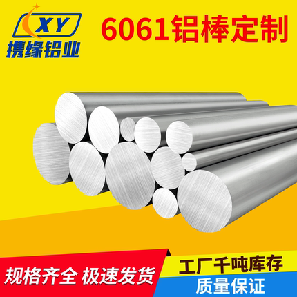 6061铝棒实心圆柱铝棒铝合金圆棒材硬质4-350mm吕棒零切加工定制