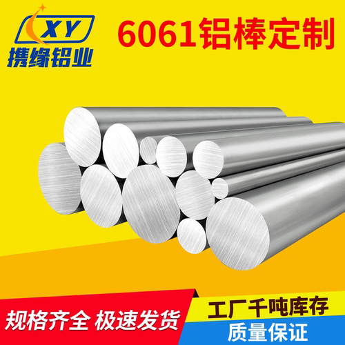 工厂现货 6061铝合金实心圆柱铝棒零切定制