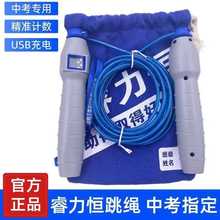 睿力桂林中小学生体测苏州厦门考试中考专用跳绳贵阳恒体黄冈计数
