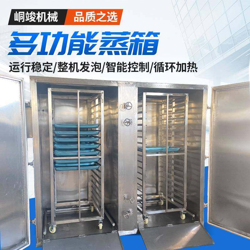大型中药材双开门蒸箱全自动中草药架车商用食堂工厂酒店蒸饭车