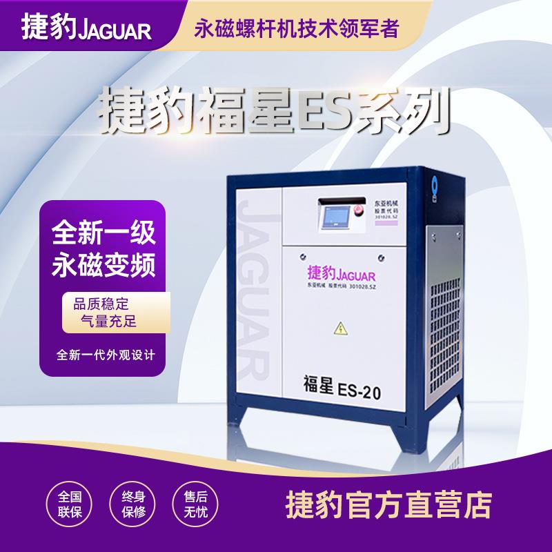 捷豹空气压缩机15kw20匹空压机8公斤15千瓦2立方螺杆空压机变频