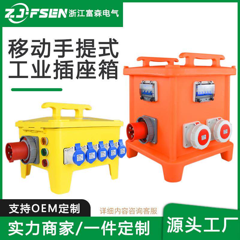 户外手提移动配电箱塑料防水工地建筑电源检修箱工业插座盒控制箱