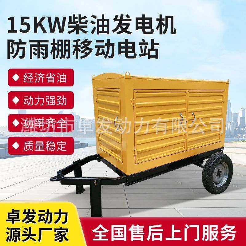 源头厂家15kw常兴皮带轮防雨棚拖车柴油发电机组拖车式移动电站,五金/工具,柴油发电机,淘宝优惠券,粉丝福利购,淘宝优惠卷