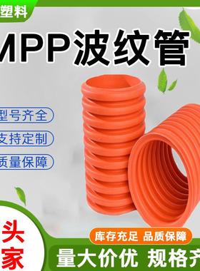 MPP波纹管电力管双壁波纹管橘红色电缆通信保护管绝缘保护管