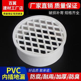 PVC内插地漏防臭地漏网片分离50/75/110/160/200内插简易地漏