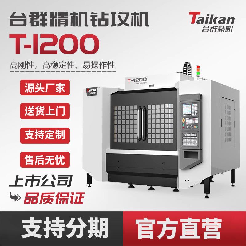 精机钻攻机T-1200钻铣加工中心大型高速高刚钻铣C机械设备