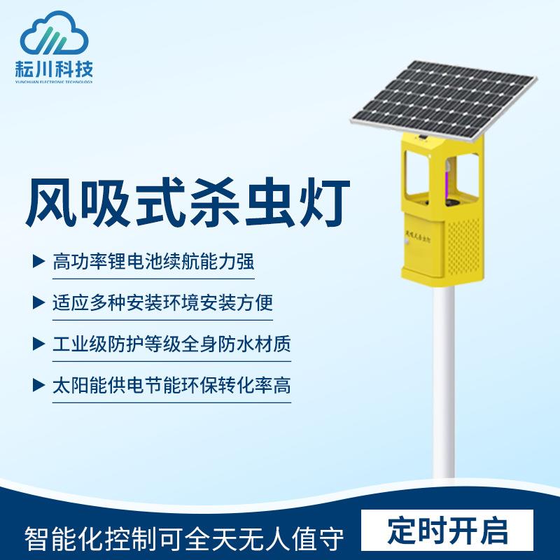 风吸式杀虫灯太阳能吸入式杀虫灯户外防水果园一体式灭虫捕虫灯