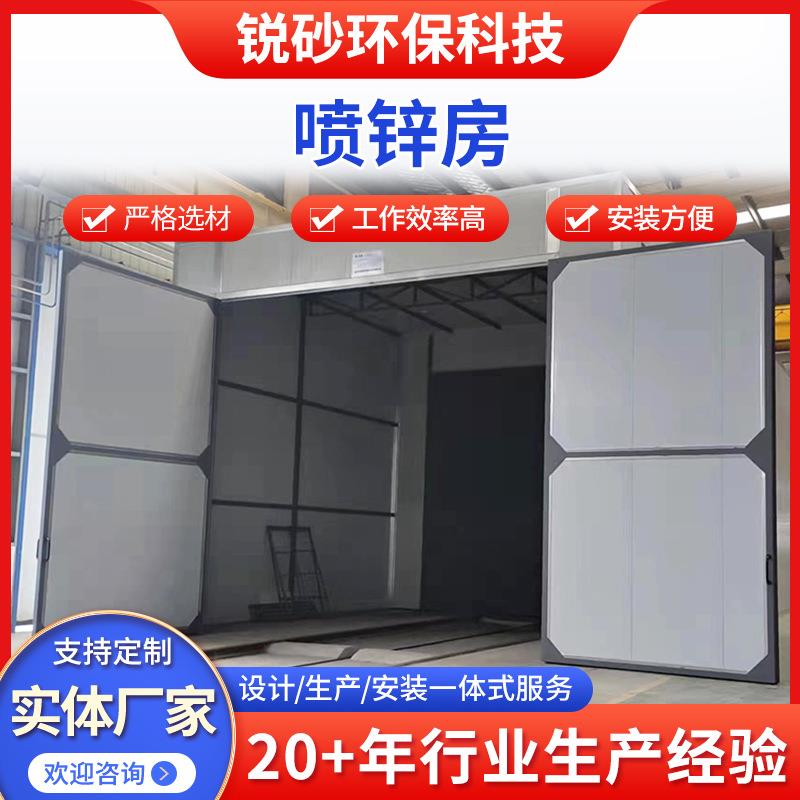 喷锌房大型高温静电喷塑热喷涂房大型结构件五金喷涂设备喷漆房