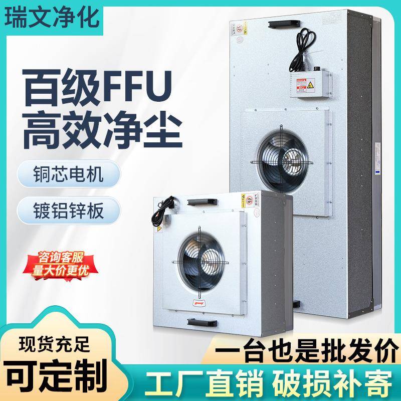 ffu空气净化器工业车间净化室洁净棚百级高效过滤器风机过滤单元