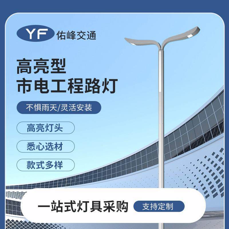 佑峰厂家直销高杆灯4-12米单双臂市政道路工程定制防水户外灯,家装灯饰光源,道路灯具/智慧路灯/智慧灯杆,淘宝优惠券,粉丝福利购,淘宝优惠卷