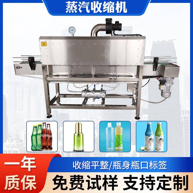小型蒸汽收缩包装机矿泉水饮料套标收缩机全自动PVC标签膜塑封机