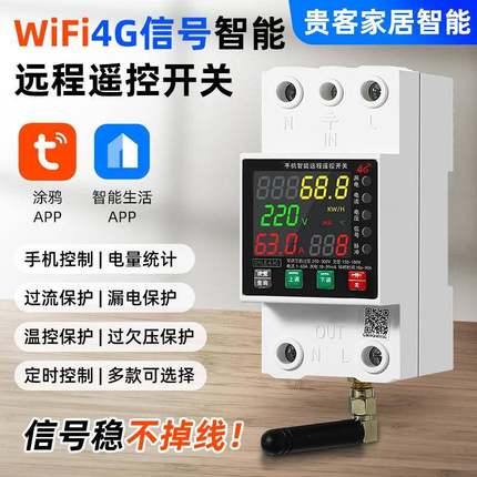 4G手机远程控制开关定时智能无线遥控水泵广告路灯电源控制220V