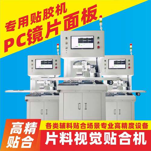 CCD全自动视觉贴标机五金电子配件辅料不干胶标签发热膜精贴合