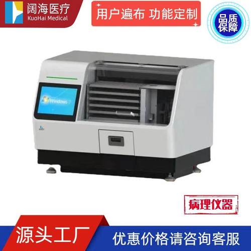 阔海病理科实验室生物组织切片封片机树脂封片机设备厂家