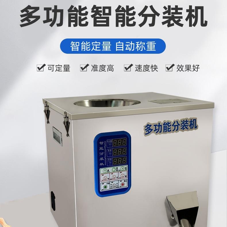 全自动定量称重包装机铁观音岩茶红茶泡袋打包机多功能茶叶分装机