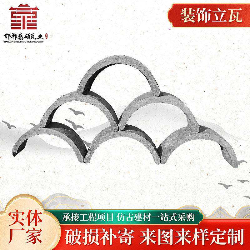 供应装饰立瓦背景墙装饰瓦片铺地立瓦条古建青灰色半圆拼花瓦片