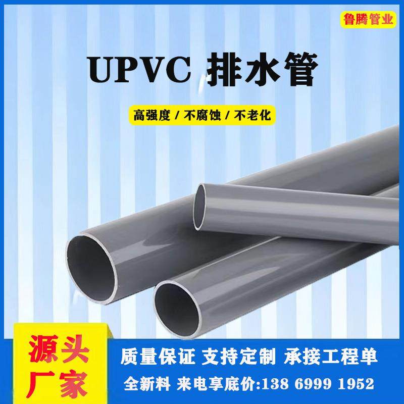 UPVC管PVC给水排水农田灌溉管自来水管海水养殖管管材厂家,基础建材,UPVC管,淘宝优惠券,粉丝福利购,淘宝优惠卷