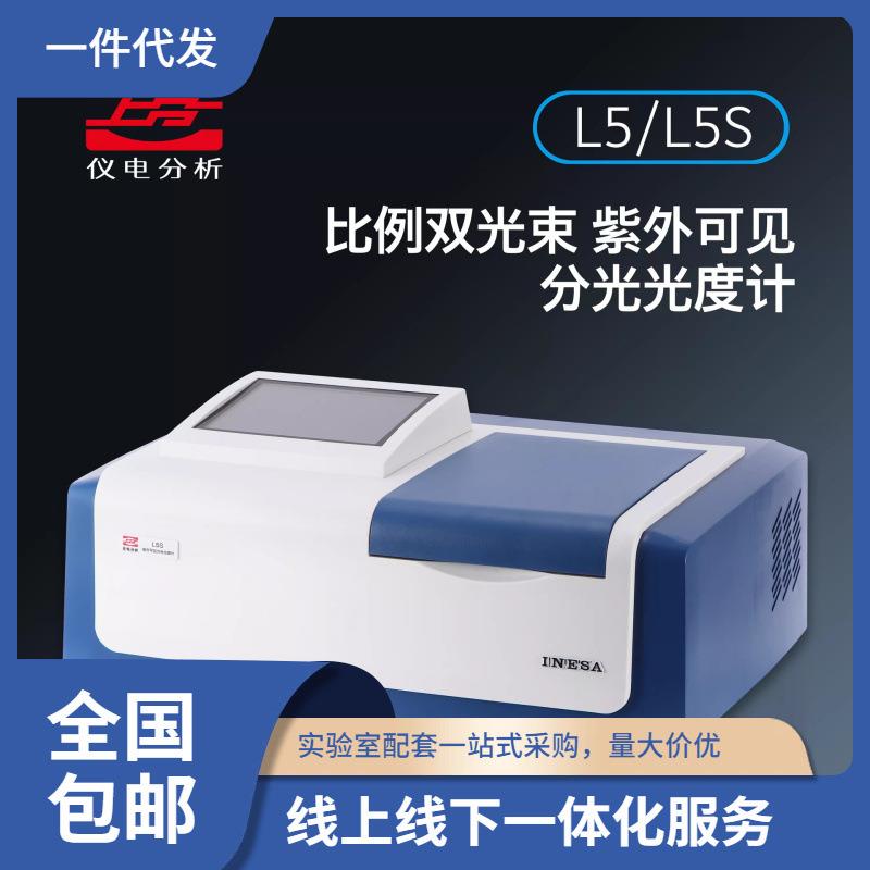仪电分析L5/L5S比例双光束紫外可见分光光度计光谱仪