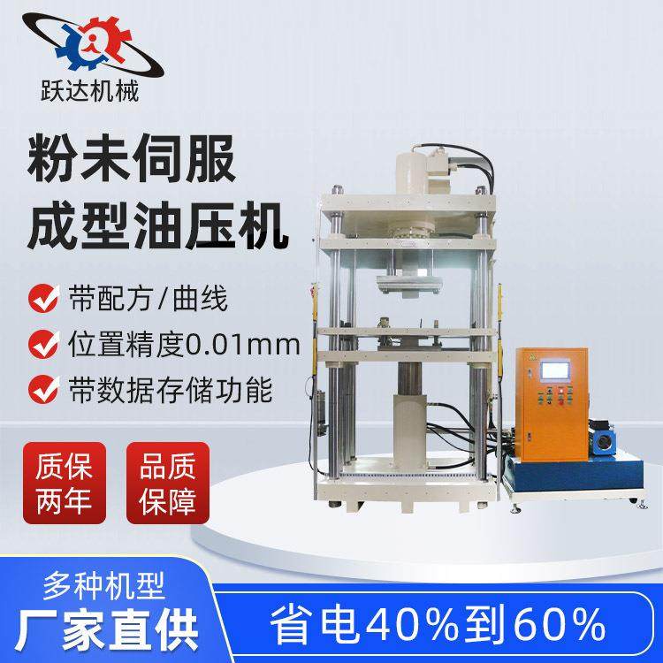 厂家直销粉末伺服成型油压机非标油压机数控模具液压油压机,五金/工具,其他机械五金,淘宝优惠券,粉丝福利购,淘宝优惠卷