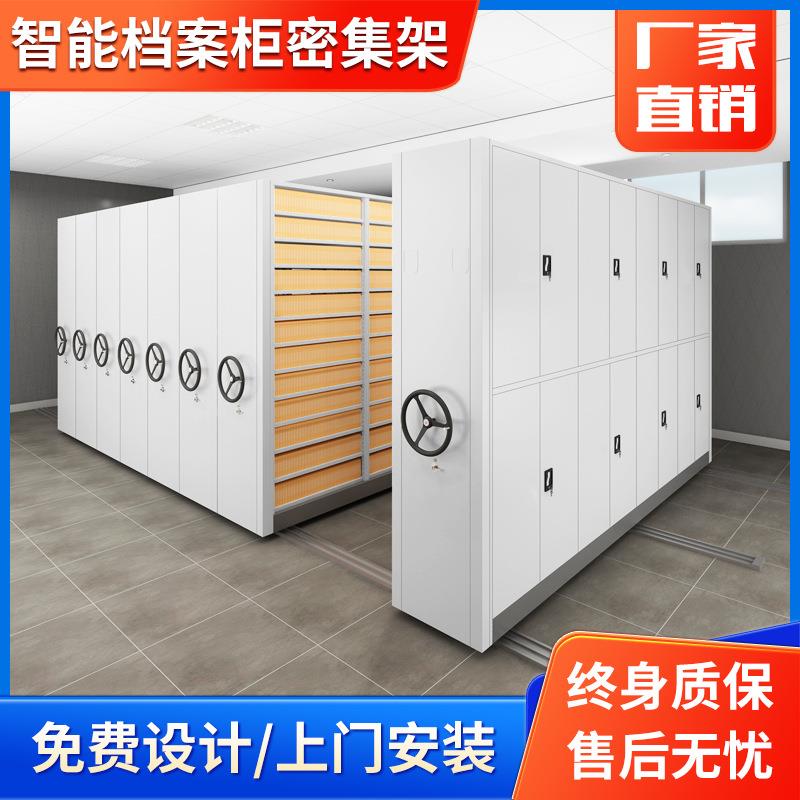 档案室电动智能密集柜资料凭证柜文件移动轨道档案柜子手摇密集架