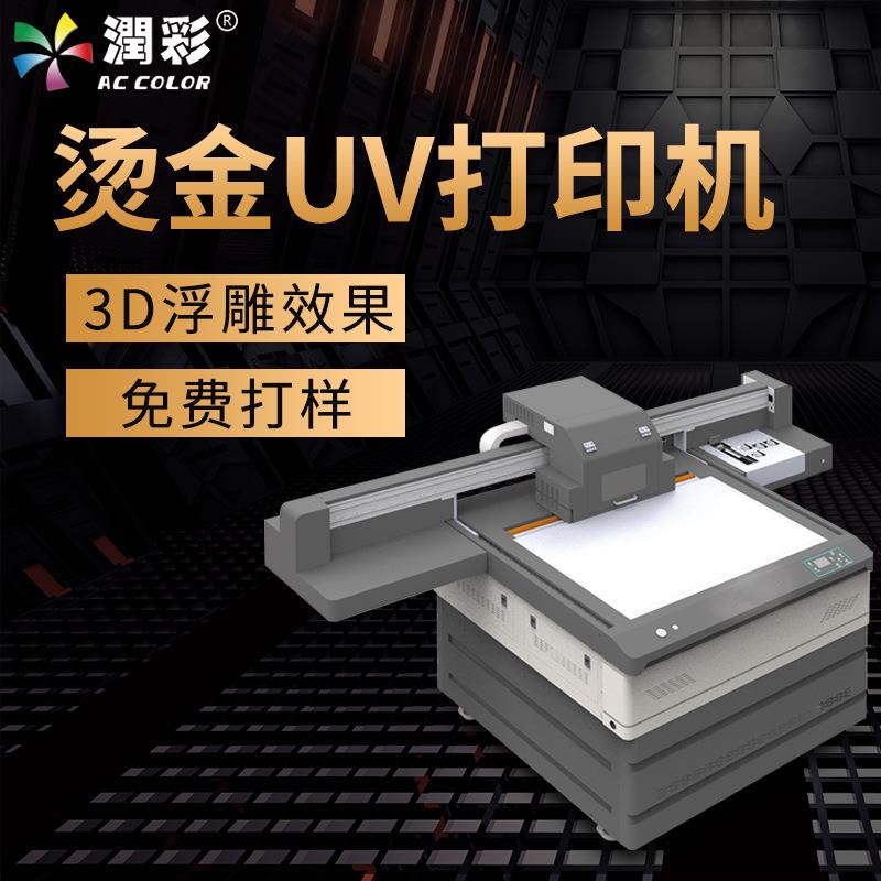 烫金打印机高速uv打印机3D浮雕彩印机礼盒包装烫金酒瓶印刷机