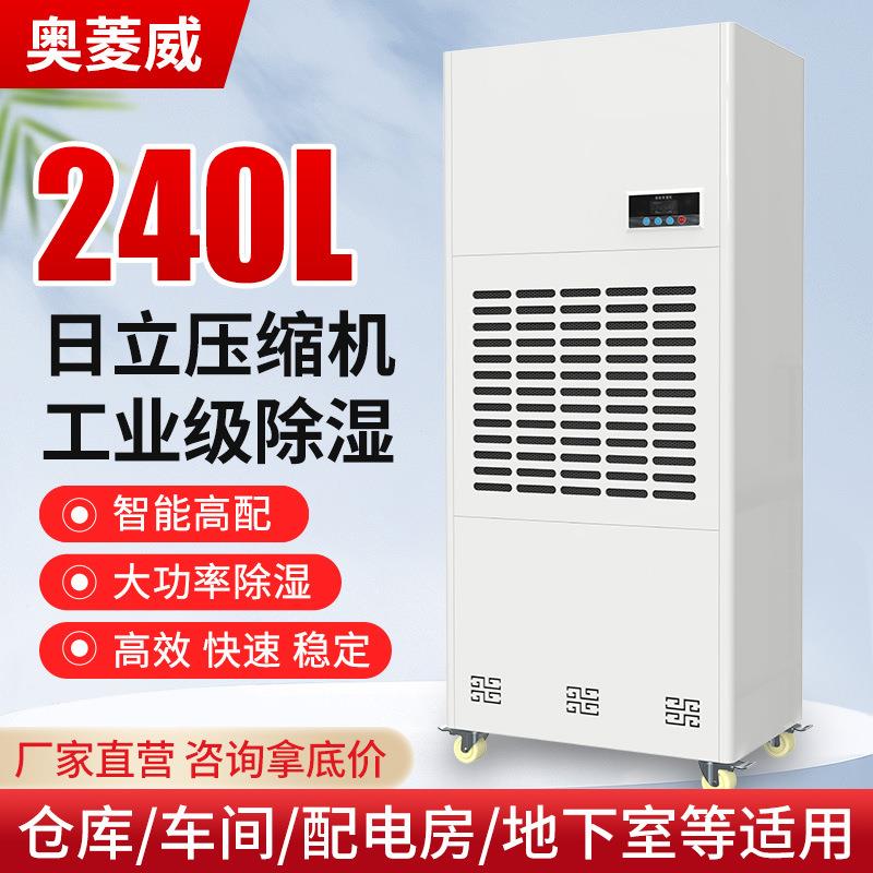 485通讯款240L工业除湿机大功率仓库配电房地下室除湿机