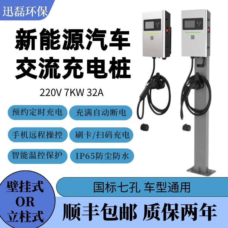 新能源家用电动汽车智能充电桩交流商用220V快慢充通用车型放电枪